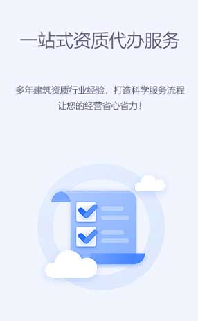 設計資質辦理